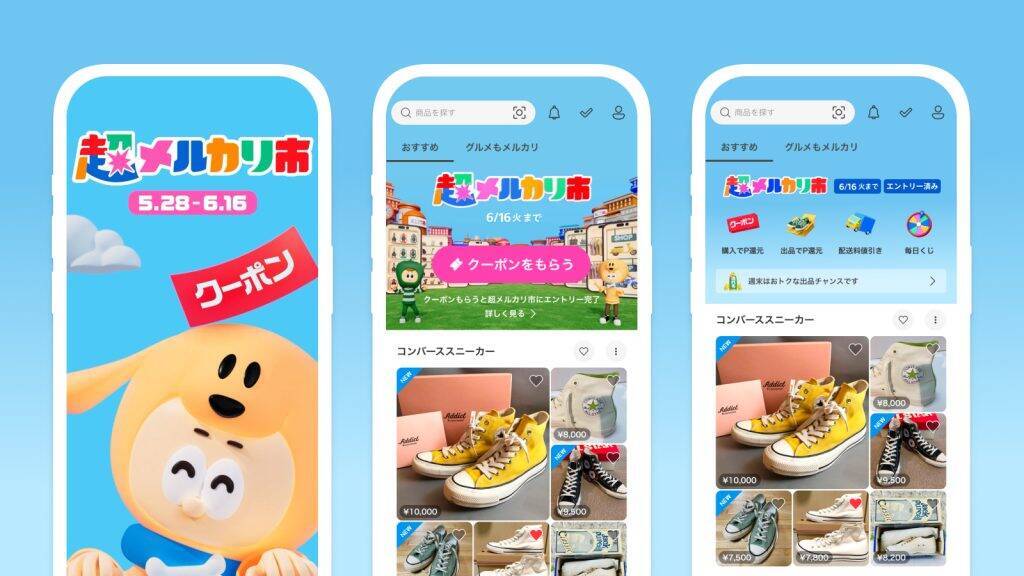 メルカリ、「超メルカリ市」第四弾を5月28日より開催　毎日くじや配送料割引など実施