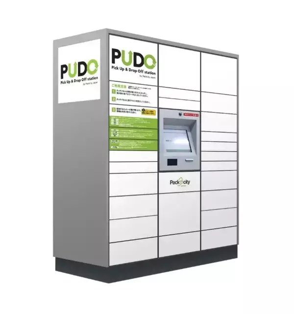 宅配便ロッカー「PUDOステーション」で医薬品の受け取りが可能に　都内約140拠点で開始