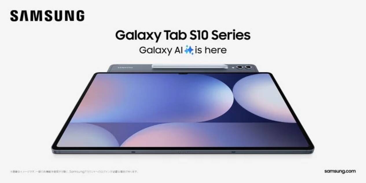 サムスン、最新AI対応タブレット「Galaxy Tab S10シリーズ」を10月3日 