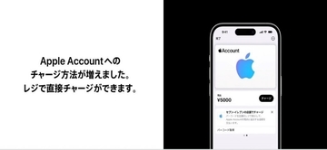 セブン‐イレブン、Apple Accountへのレジでの即時チャージサービスを全国の店舗で開始