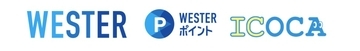広島駅周辺店舗でICOCA決済を利用するとWESTERポイントがたまるキャンペーンを開始　3月28日より