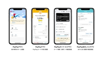 PayPayアプリの一部機能が海外で利用可能に　取引履歴やカード利用状況の確認など
