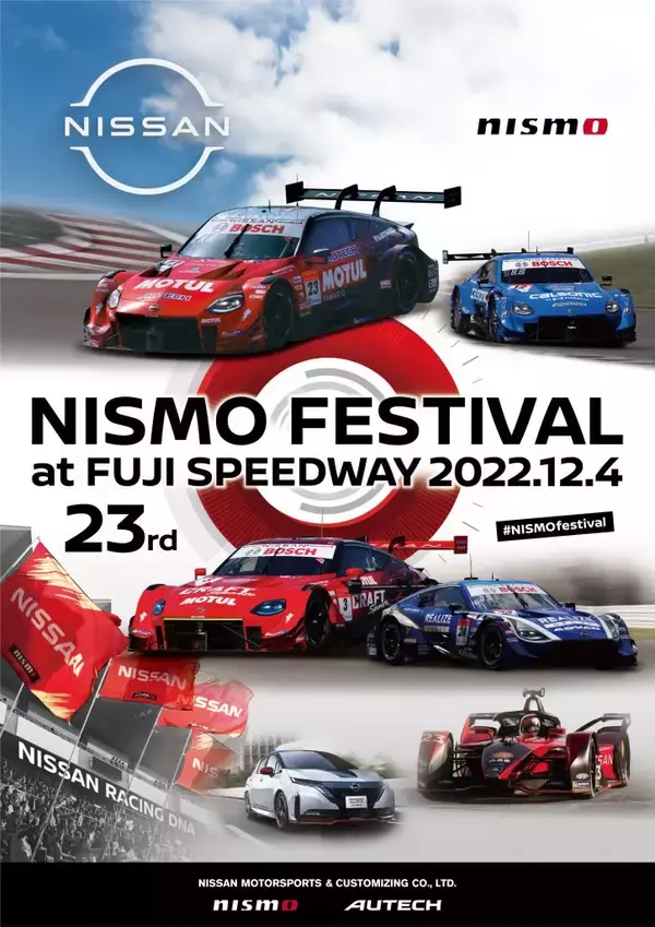日産・NMC、ファン感謝イベント「NISMO Festival at Fuji Speedway 2022」12月4日に開催　富士スピードウェイにて
