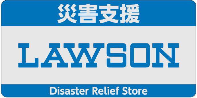 千葉県富津市に災害支援ローソン「ローソン富津湊店」がオープン　平時は買い物、災害時は地域住民の支援拠点として活用