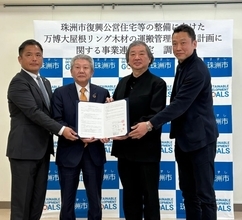 石川県珠洲市復興公営住宅40戸で万博リング木材を再活用へ　MUIC Kansaiら4者が運搬管理・活用計画で協定締結