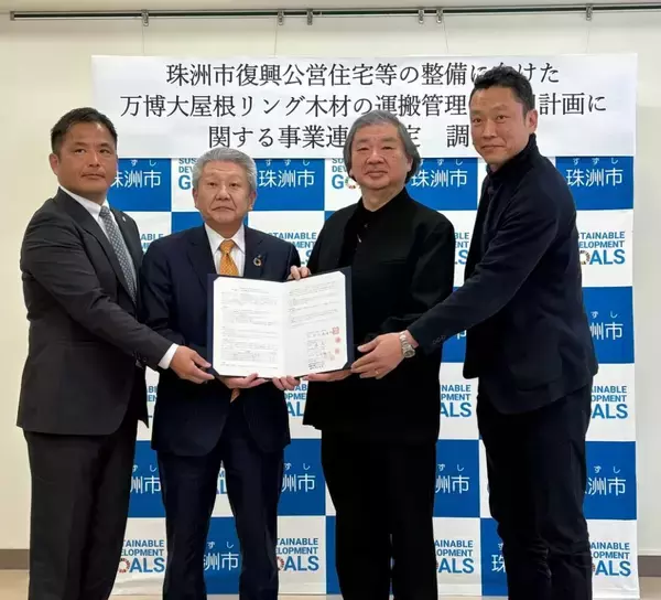 石川県珠洲市復興公営住宅40戸で万博リング木材を再活用へ　MUIC Kansaiら4者が運搬管理・活用計画で協定締結