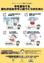 セブン‐イレブン、京都市内店舗と高齢サポートの連携を順次拡大　左京区18店舗で4月開始
