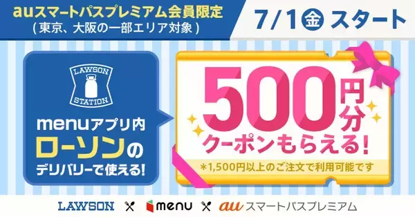 auスマートパスプレミアム会員へ「menu」内ローソンで使える500円割引クーポンをプレゼント　KDDI×ローソン×menu、デリバリー事業拡大に向け提携