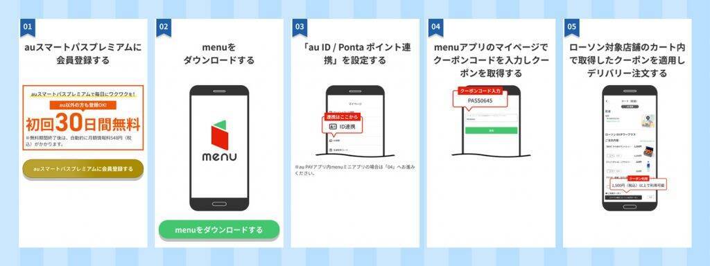 auスマートパスプレミアム会員へ「menu」内ローソンで使える500円割引クーポンをプレゼント　KDDI×ローソン×menu、デリバリー事業拡大に向け提携