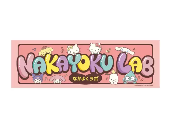 大分県日出町の「サンリオキャラクターパーク」内に新施設「NAKAYOKU LAB」が7月3日オープン