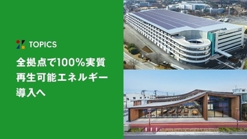 ZOZO、茨城県「DPLつくば中央」に再エネ導入　全拠点での消費電力が再エネに移行・約13,576トンのCO2削減に