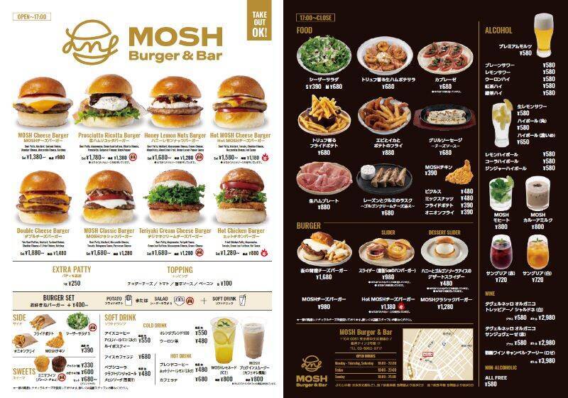 銀座にモスの新業態「MOSH Burger＆Bar」7月1日オープン　ランチは本格バーガー、夜はバルに