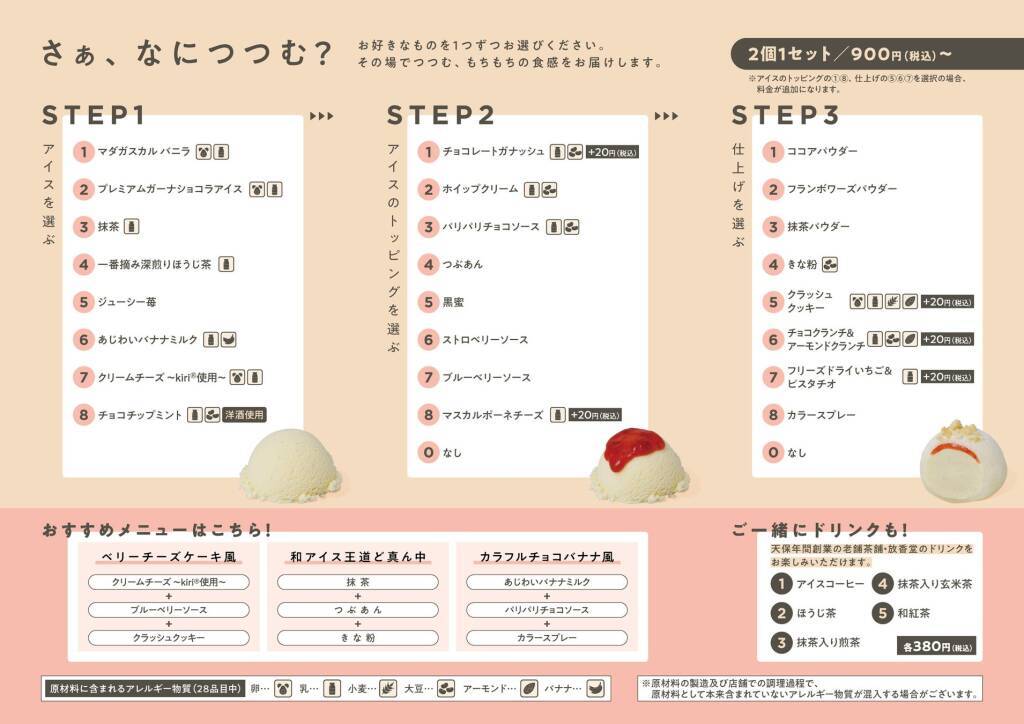 ロッテ、体験型店舗「my雪見だいふく」を東京・中目黒に6月17日より期間限定オープン　648通りのカスタマイズが可能