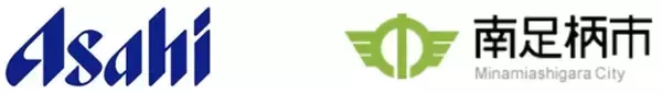 神奈川県南足柄市とアサヒ飲料、ペットボトルの「ボトルtoボトル」事業を推進　資源循環型社会の実現に貢献へ