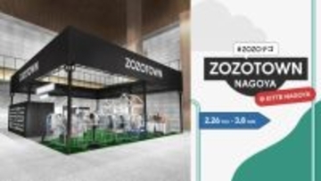 名古屋にZOZOTOWNのポップアップストアが初登場　「ZOZOTOWN NAGOYA」を2月26日～3月8日開催