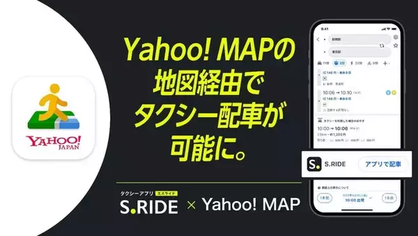 Yahoo! MAP、ルート検索結果からタクシー配車が可能に　タクシーアプリ「S.RIDE」と連携開始