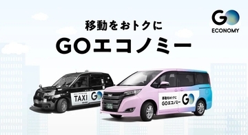 GO、相乗りサービス「GOエコノミー」の都心・渋谷エリアを統合　渋谷区全域や三軒茶屋追加で乗降スポット約6500カ所に拡大