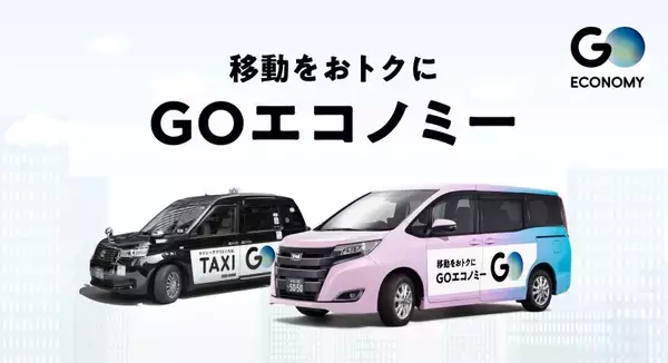 GO、相乗りサービス「GOエコノミー」の都心・渋谷エリアを統合　渋谷区全域や三軒茶屋追加で乗降スポット約6500カ所に拡大