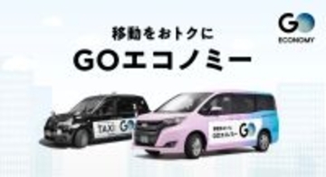 GO、相乗りサービス「GOエコノミー」の都心・渋谷エリアを統合　渋谷区全域や三軒茶屋追加で乗降スポット約6500カ所に拡大