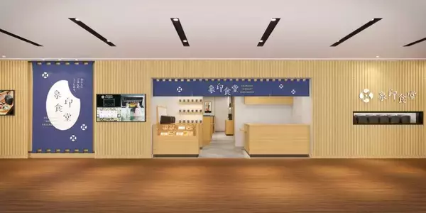 大阪・梅田に「象印食堂 梅田店」 2026年2月よりオープン　「炎舞炊き」のごはんと「和」テーマの家庭料理を提供