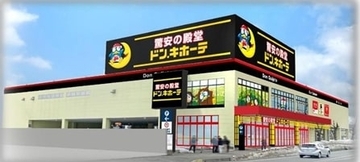 山形県米沢市に県内3店舗目となる「ドン・キホーテ米沢店」をオープン　10月7日より