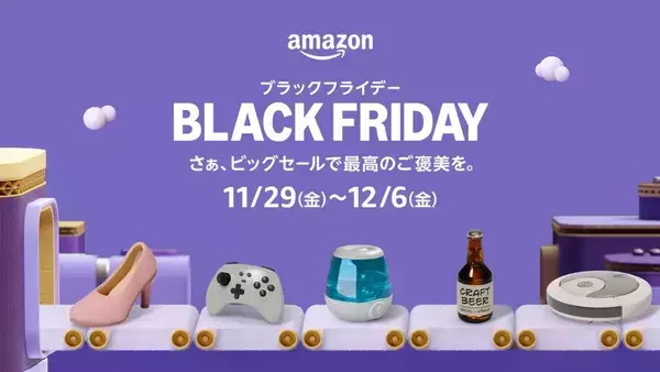 Amazon ブラックフライデー、11月29日～12月6日開催　ポイントアップキャンペーンも実施