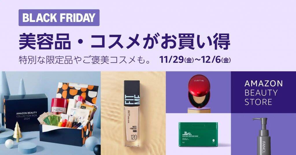Amazon ブラックフライデー、11月29日～12月6日開催　ポイントアップキャンペーンも実施
