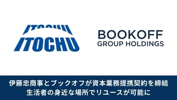 ブックオフGHD、伊藤忠商事と資本業務提携契約を締結　ファミリーマート約16,400店網で身近なリユース接点拡大へ