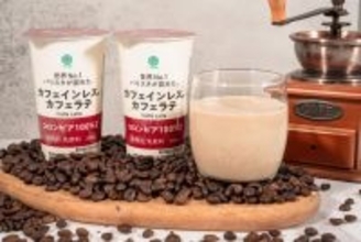 ファミマ、カフェイン90％以上除去のチルドカップコーヒー「カフェインレス カフェラテ」を4月28日発売　粕谷哲氏と共同開発