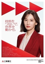 三菱重工業、新TVCM「技術をつないで、世界を動かせ。」を全国放送　「シナジーの力」で世界の進歩と持続的発展を表現