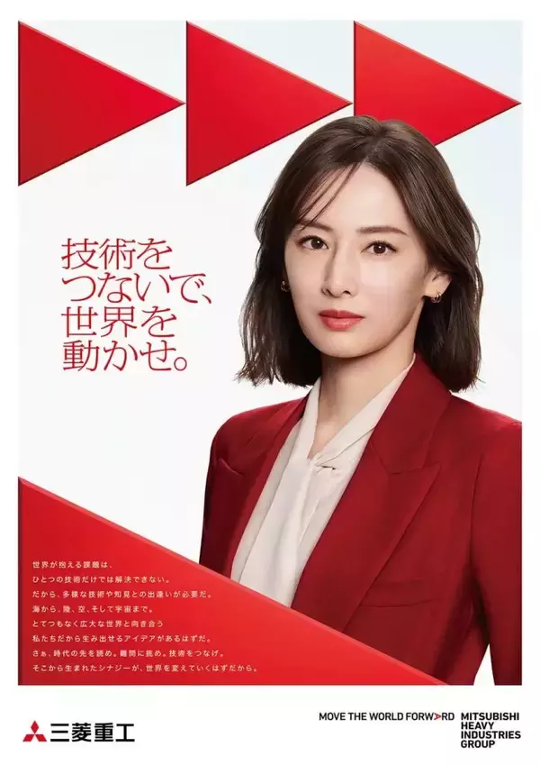 三菱重工業、新TVCM「技術をつないで、世界を動かせ。」を全国放送　「シナジーの力」で世界の進歩と持続的発展を表現