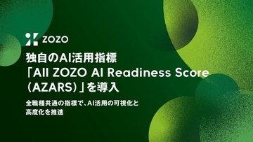ZOZO、独自のAI活用指標「AZARS」導入へ　AI活用度を全社統一の基準で可視化・評価