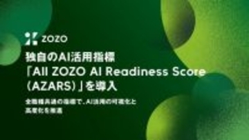 ZOZO、独自のAI活用指標「AZARS」導入へ　AI活用度を全社統一の基準で可視化・評価
