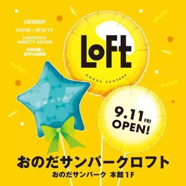 山口県山陽小野田市に「おのだサンパークロフト」が9月11日オープン　オープン記念キャンペーンを実施