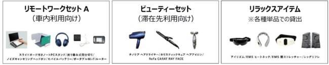 JR東日本、旅に必要なものを駅で借りて駅で返すサービス「JRE手ぶら旅」を東京・仙台駅にて開始　2月1日より