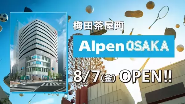 アルペン、大阪に関西初の旗艦店「Alpen OSAKA」誕生　8月7日〜17日までオープンセール開催