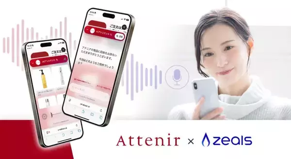 ジールス、アテニアに音声×テキスト統合型「接客AIエージェント」を導入　直営店舗の接客ノウハウを搭載しオンラインでも対話型接客を実現