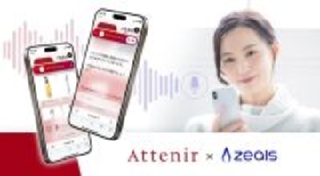 ジールス、アテニアに音声×テキスト統合型「接客AIエージェント」を導入　直営店舗の接客ノウハウを搭載しオンラインでも対話型接客を実現