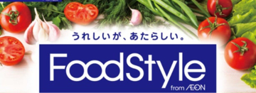 イオン、東京都江戸川区に「フードスタイル船堀店」を7月3日オープン　ブランド6店舗目