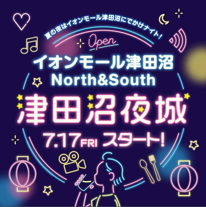 千葉県習志野市の「イオンモール津田沼 South」、全区画を今夏開業　7月10日に「イオンシネマ」がオープン