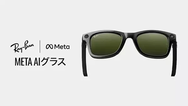 ソフトバンク、AIグラス「Ray-Ban Meta（Gen 2）」を販売開始　MNOで初めて取り扱い