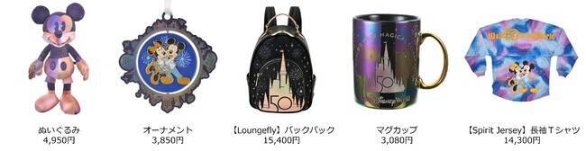 ウォルト・ディズニー・ワールド・リゾート50周年記念　グランドフィナーレを彩るコレクションを1月10日より発売