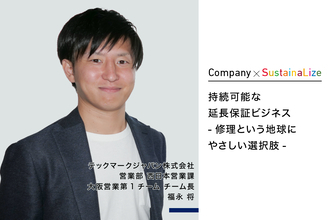 【寄稿】持続可能な延長保証ビジネス -修理という地球にやさしい選択肢-｜テックマークジャパン株式会社