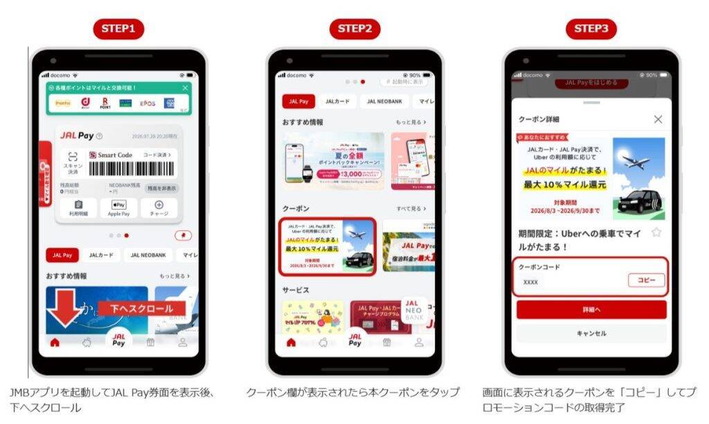Uber JapanとJAL、国内・海外のUber利用でJALのマイルがたまる「サマーライド」キャンペーン実施　9月30日まで