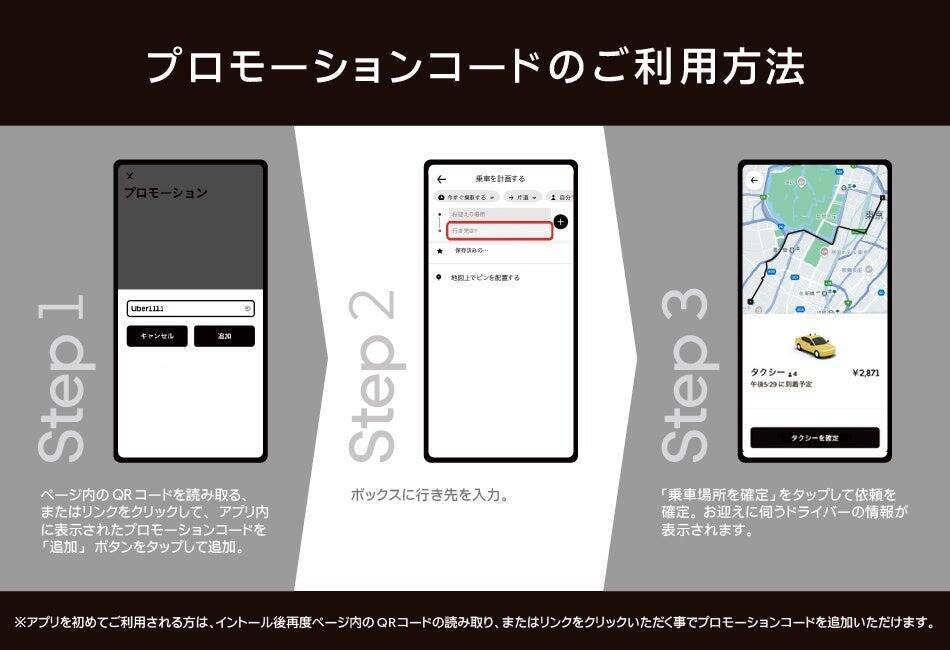 Uber JapanとJAL、国内・海外のUber利用でJALのマイルがたまる「サマーライド」キャンペーン実施　9月30日まで