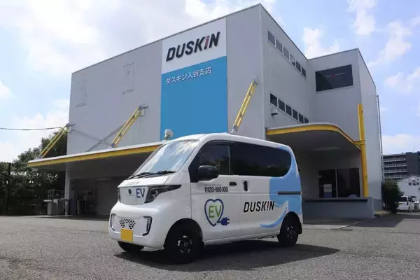 ダスキン、都内2営業拠点で営業車両EV化の実証実験を開始　CO2排出量削減効果や実用性など検証　9月1日より