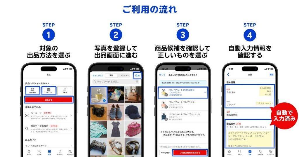 楽天ラクマ、AI技術活用の「出品サポート機能」提供開始　出品時の情報入力などをAIが効率化