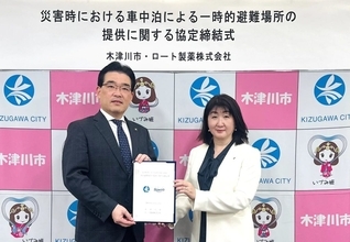 ロート製薬が京都府木津川市と協定締結　ロートリサーチビレッジ京都の駐車場を災害時の一時避難場所に提供
