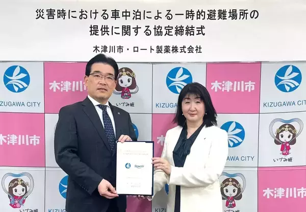 ロート製薬が京都府木津川市と協定締結　ロートリサーチビレッジ京都の駐車場を災害時の一時避難場所に提供
