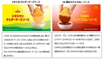 マクドナルド、「チキンマックナゲット 15ピース」を特別価格490円で販売　7月17日から8月27日まで　2種類の期間限定ソースが新登場